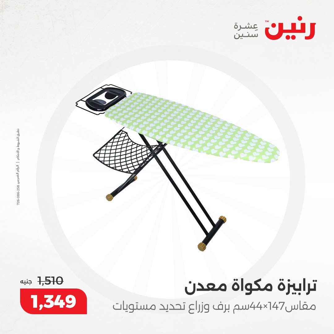 raneen offers from 5dec to 7dec 2024 عروض رنين من 5 ديسمبر حتى 7 ديسمبر 2024 صفحة رقم 129